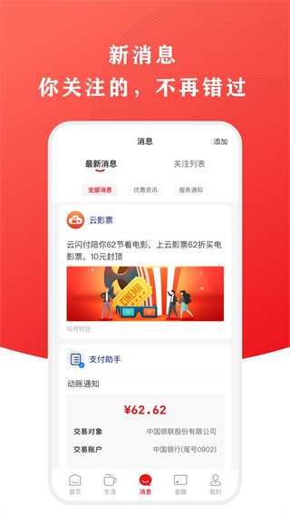 云閃付官方版 最新版v9.4.01