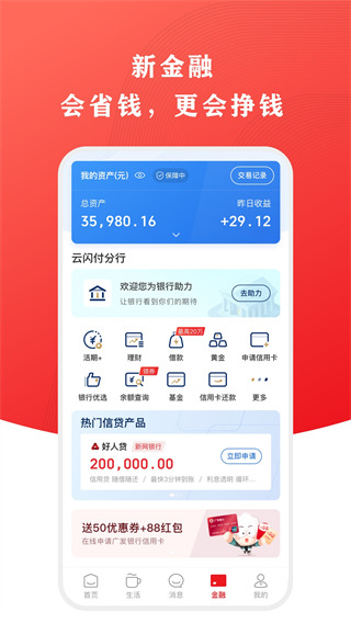 云閃付官方版 最新版v9.4.02