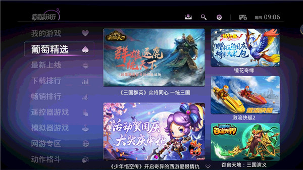 葡萄游戲廳TV版最新版2023 官方版v4.4.30