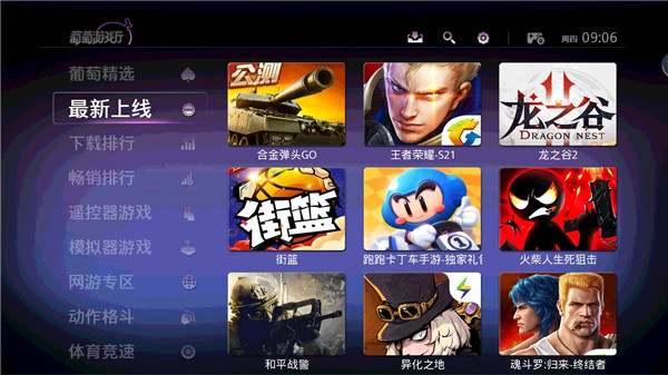 葡萄游戲廳TV版最新版2023 官方版v4.4.32