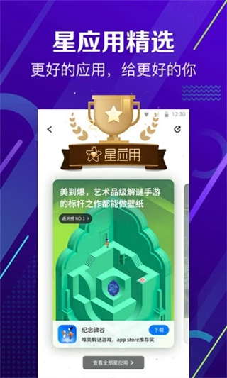 360應用商店APP V10.9.10安卓版1