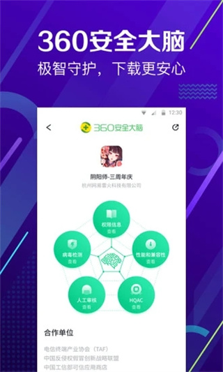 360應用商店APP V10.9.10安卓版3