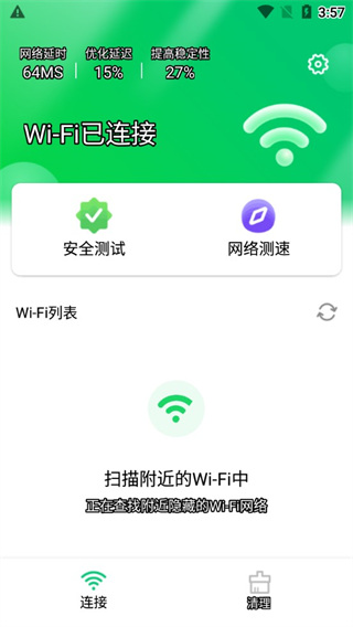 智能wifi大師APP V3.632安卓版0