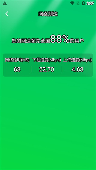 智能wifi大師APP V3.632安卓版1