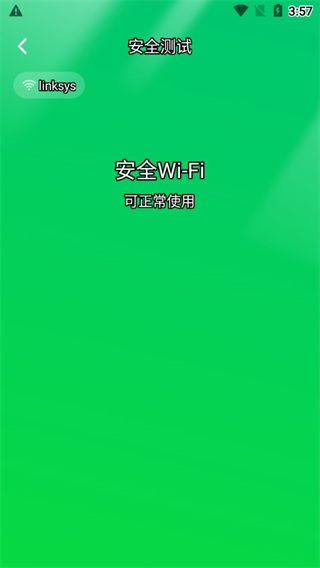 智能wifi大師APP V3.632安卓版2