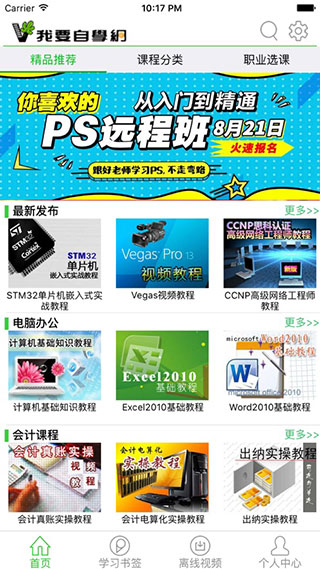 我要自學(xué)網(wǎng)APP V1.9.26安卓破解版0