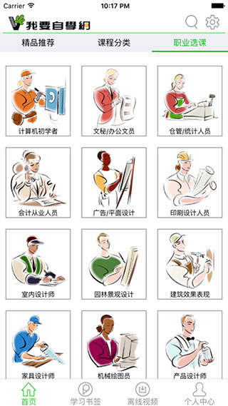 我要自學(xué)網(wǎng)APP V1.9.26安卓破解版1