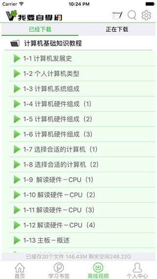 我要自學(xué)網(wǎng)APP V1.9.26安卓破解版3