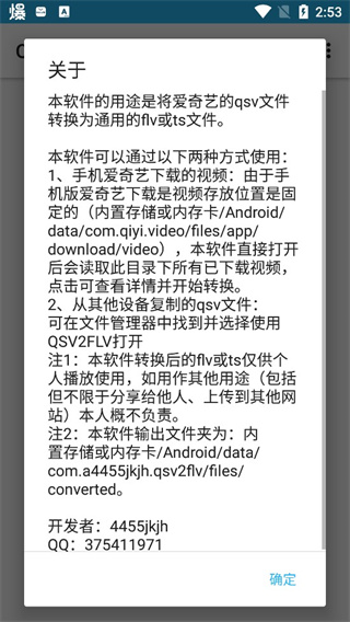 愛奇藝QSV格式轉換器 免費版v1.9.30