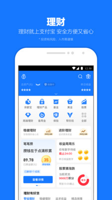 支付寶客戶端 官方版v10.3.503