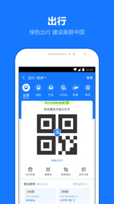 支付寶客戶端 官方版v10.3.502
