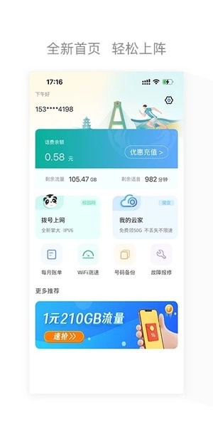 四川電信網(wǎng)上營業(yè)廳2
