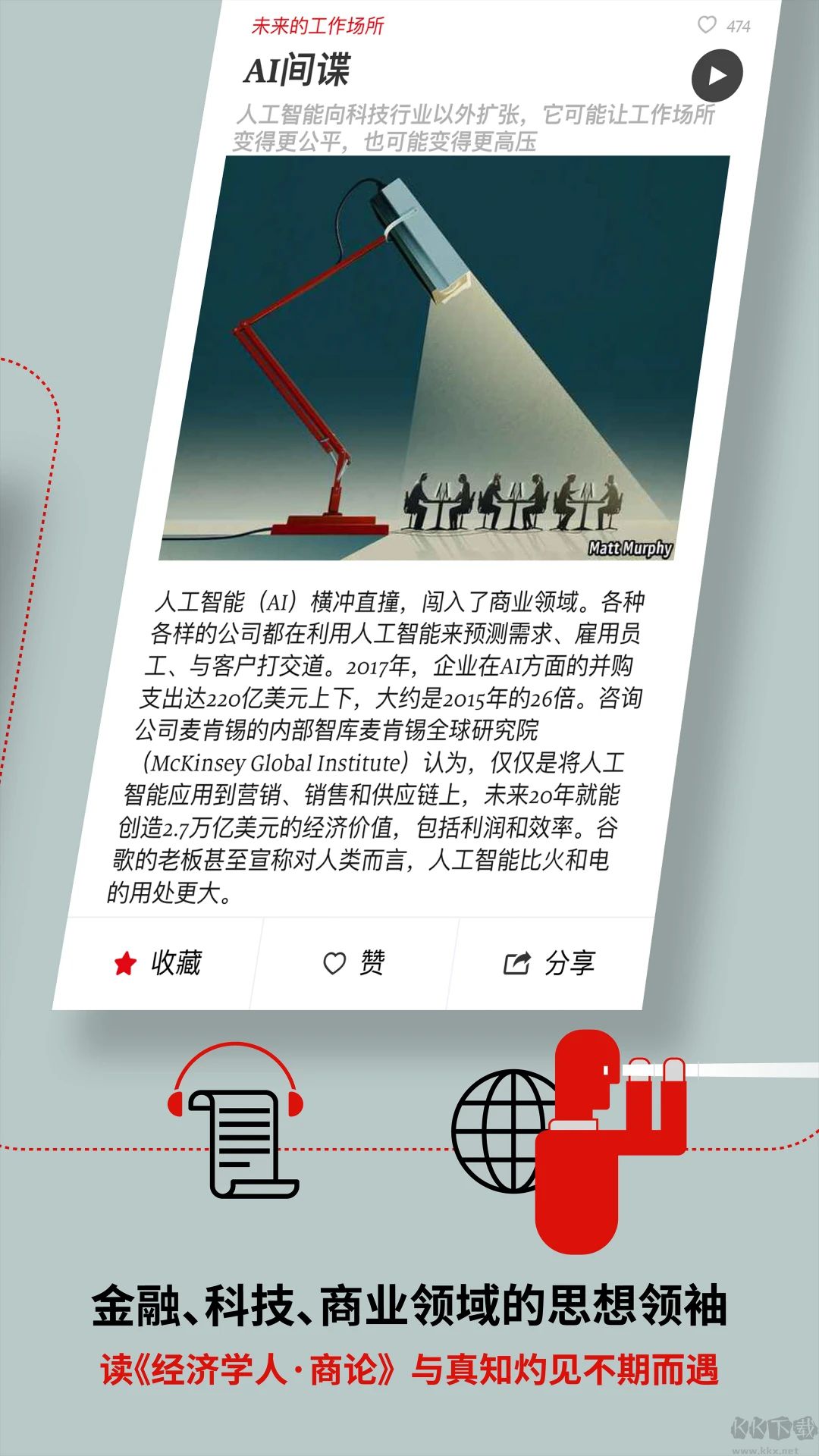 經濟學人全球商業評論 官方版v3.3.02
