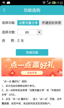 WiFi共享精靈APP 官方版v2.9.02