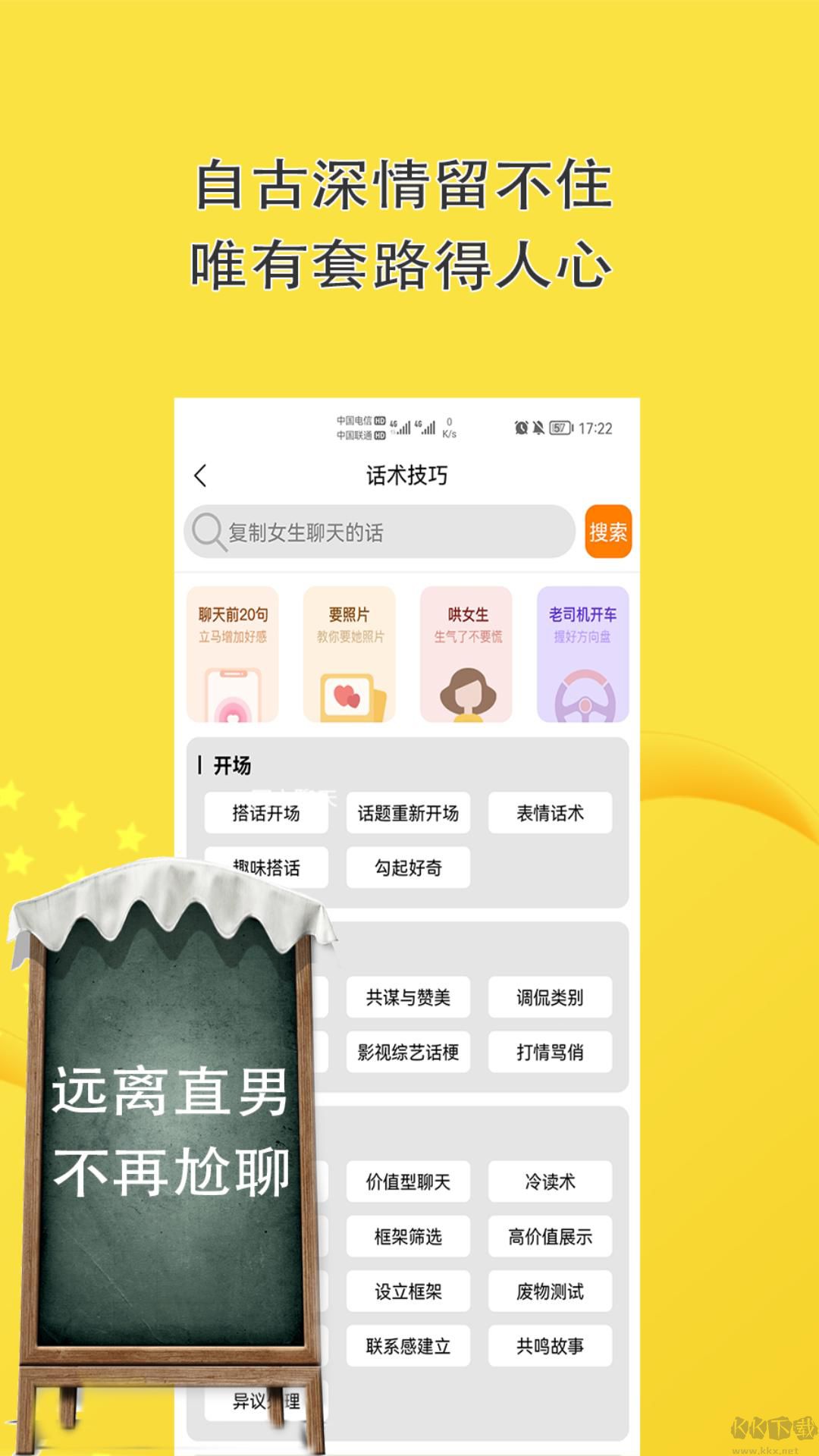 戀愛神器(聊天話術) 安卓版v9.0.13