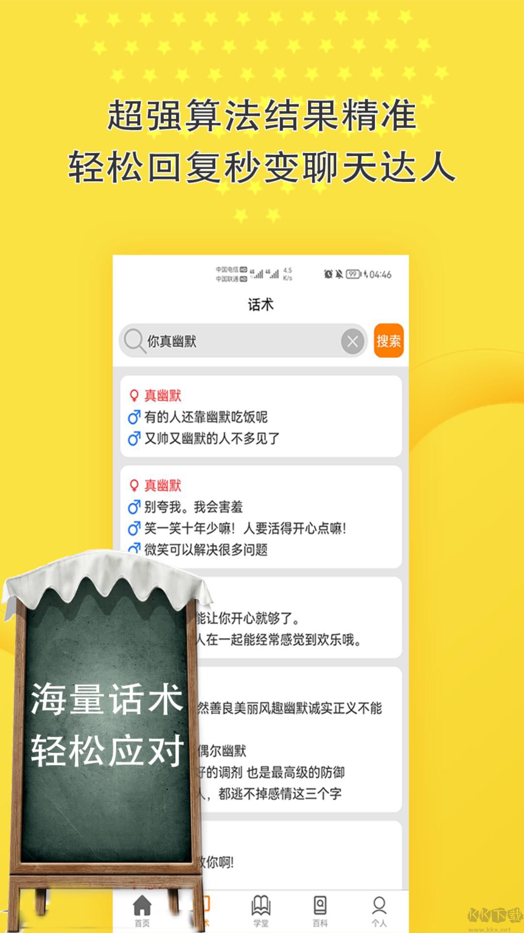 戀愛神器(聊天話術) 安卓版v9.0.11