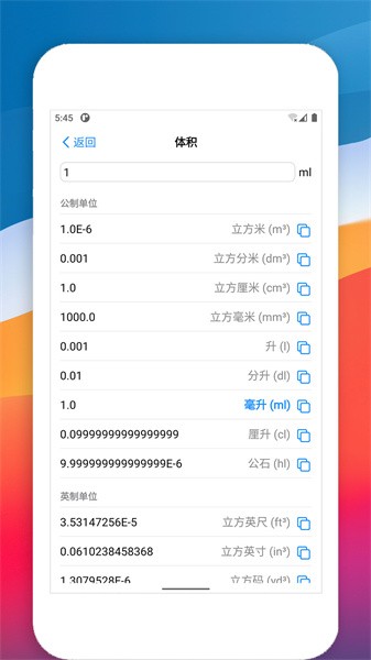 單位轉換器app1