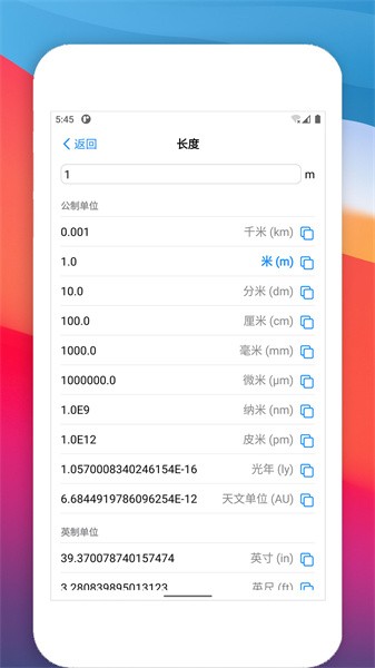 單位轉換器app2