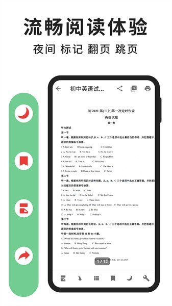 極速pdf閱讀器app手機(jī)版2