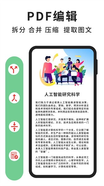 極速pdf閱讀器app手機(jī)版1