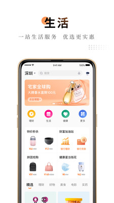 平安金管家APP 安卓版v8.14.014