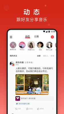 網易云音樂APP 官方版v8.9.324