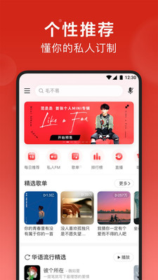 網易云音樂APP 官方版v8.9.321