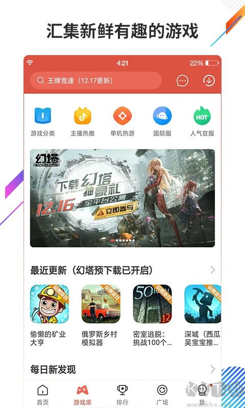 蟲蟲助手APP 最新版v4.3.9.12