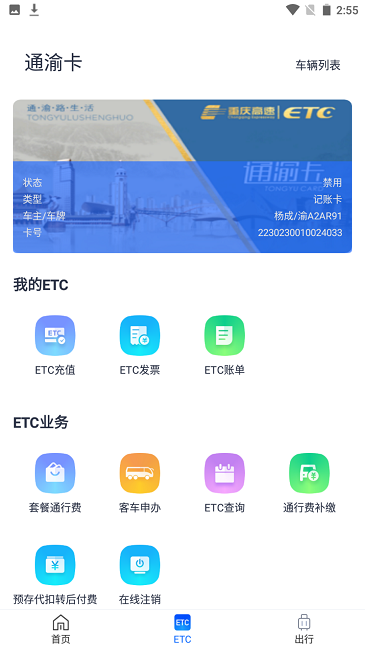 渝智行官方版2