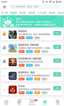 GG大玩家修改器 最新版v6.9.44072