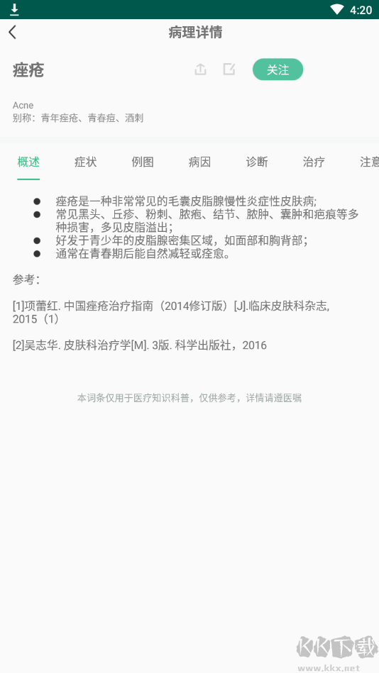 皮小寶掃一掃識別皮膚病 v2.3.2安卓版1