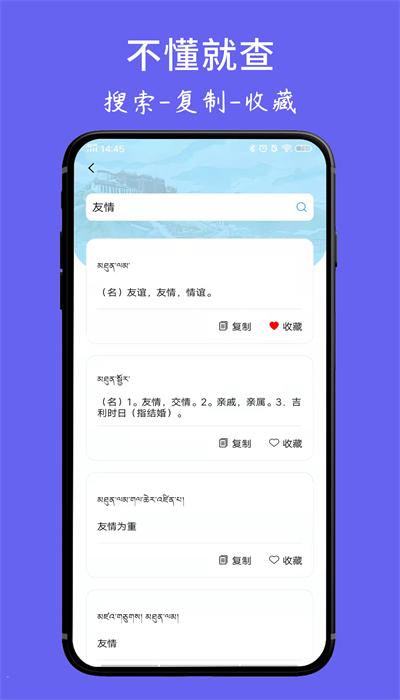 藏文翻譯詞典軟件1