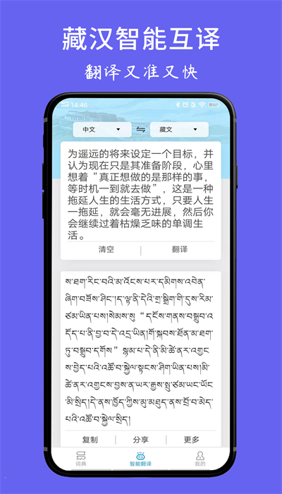 藏文翻譯詞典軟件2