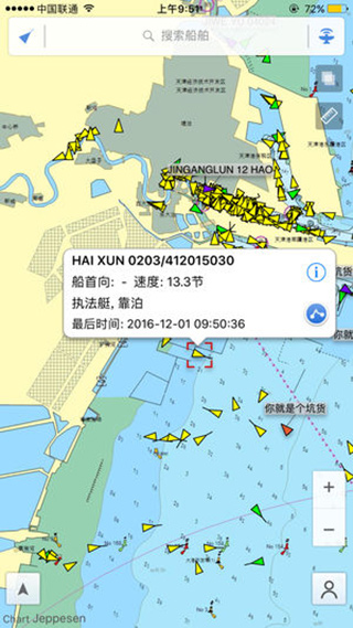 船訊網app v8.2.9安卓版1