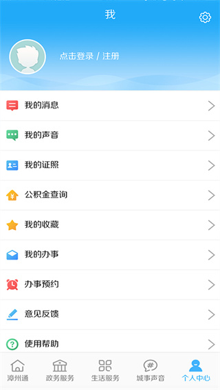 漳州通APP V2.2.0安卓最新版3