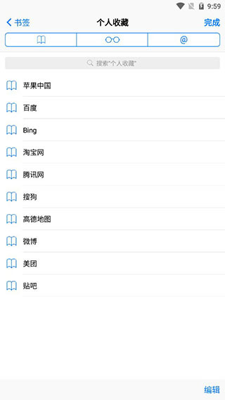 safari瀏覽器安卓版 V2.0.1安卓手機版3