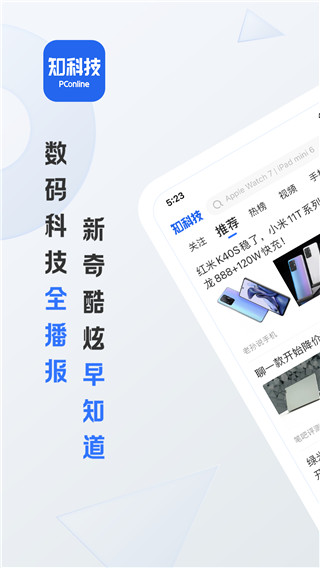 太平洋知科技APP V6.9.17.0安卓版0