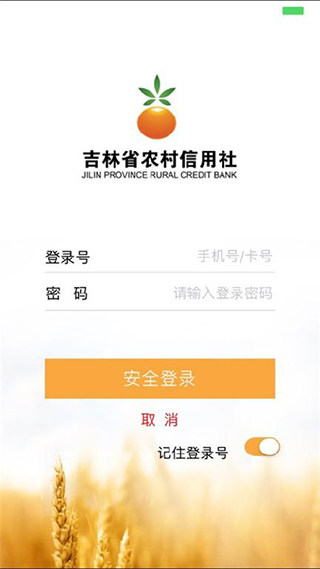 吉林農(nóng)信APP 安卓版V2.7.00