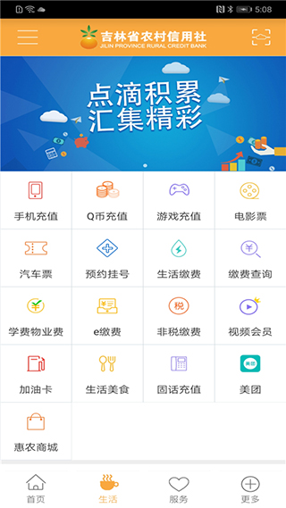 吉林農(nóng)信APP 安卓版V2.7.01