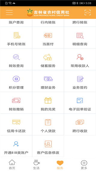 吉林農(nóng)信APP 安卓版V2.7.02