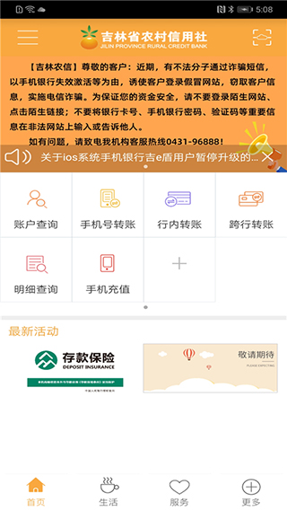 吉林農(nóng)信APP 安卓版V2.7.03