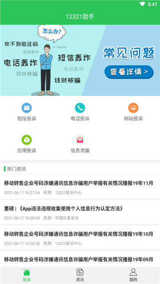 12321舉報中心APP V3.2.2安卓版0