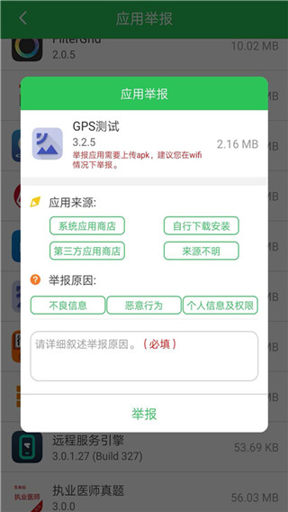 12321舉報中心APP V3.2.2安卓版1