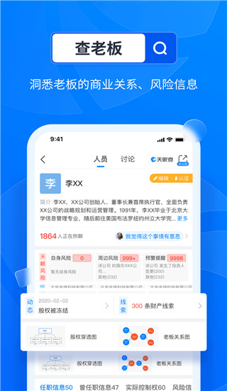 天眼查專業版 V12.73.1安卓破解版2