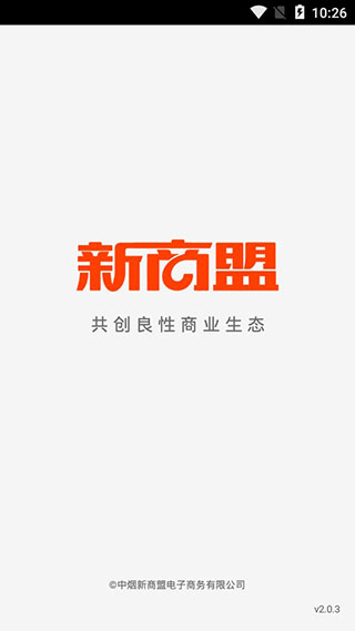 中煙新商盟 官方版v5.3.13