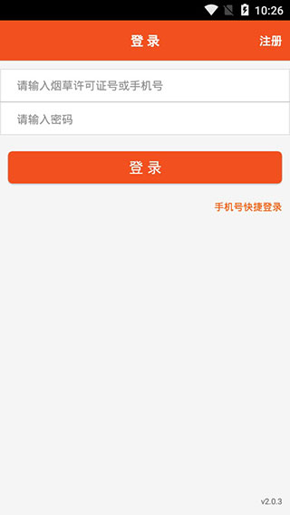 中煙新商盟 官方版v5.3.14