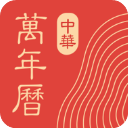 中華萬年歷手機版 v8.7.7
