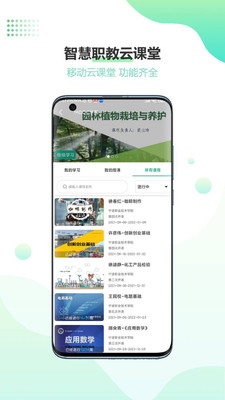 云課堂智慧職教(職教云) 官方版v2.8.483