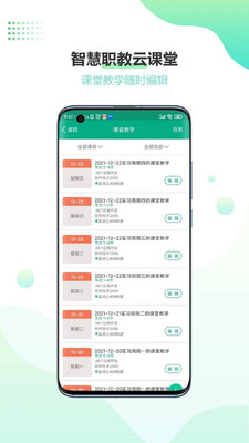 云課堂智慧職教(職教云) 官方版v2.8.482