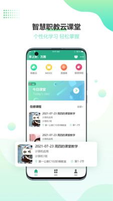 云課堂智慧職教(職教云) 官方版v2.8.481